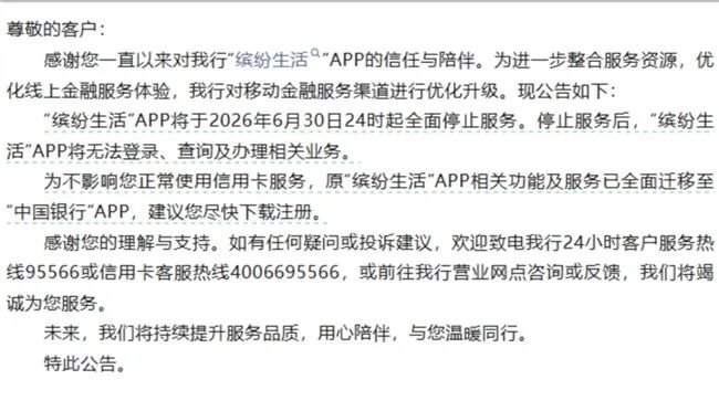 中国银行关停信用卡APP,信用卡行业加速重构